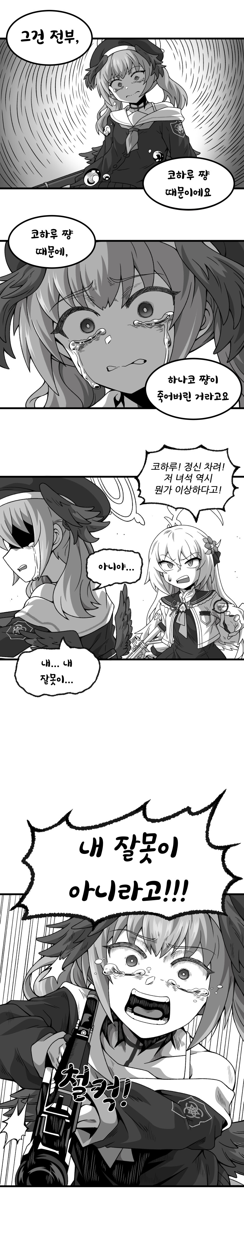 블루아카) 인류의 배신자 아지타니 만화_15.png