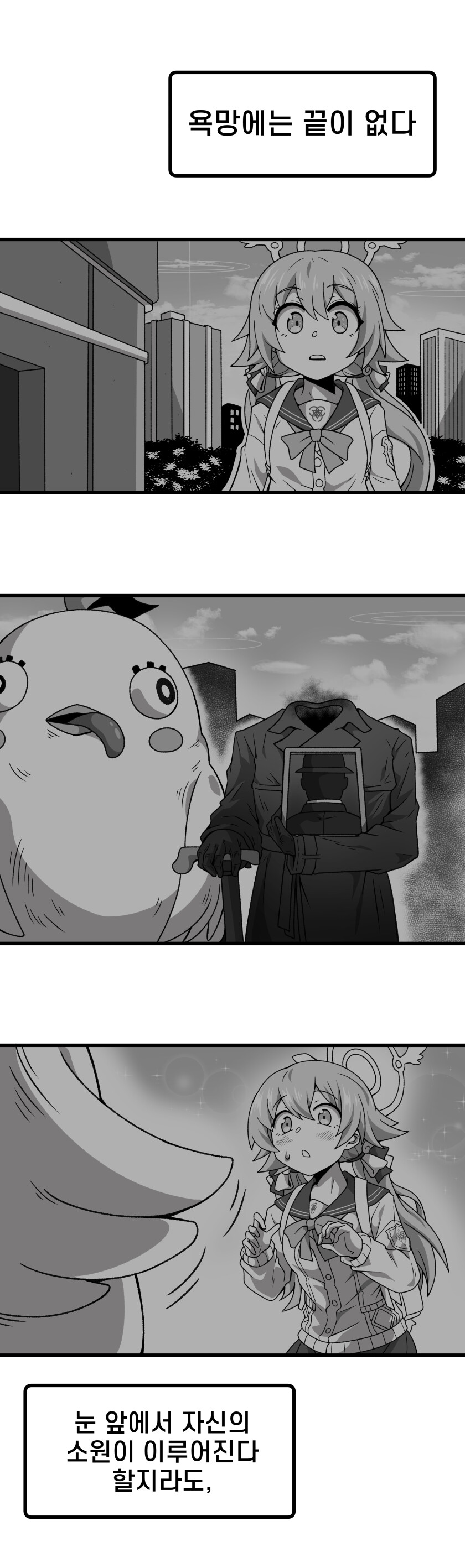 블루아카) 인류의 배신자 아지타니 만화_17.png