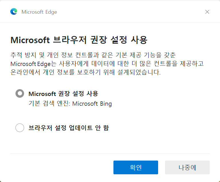 엣지 브라우저가 귀찮게 굴 때..._1.png