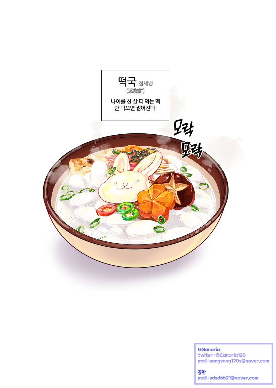 새해에 떡국 안 먹는 만화_6.jpg