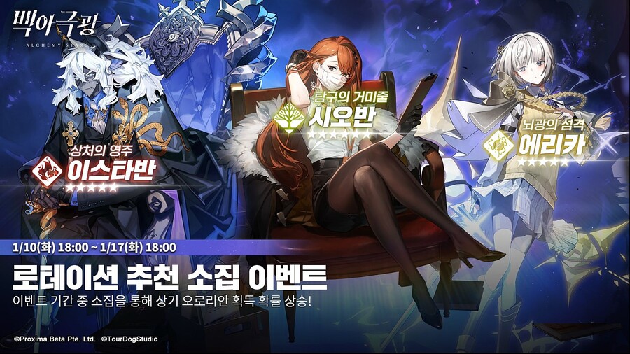 [백야극광]  진세의 유민, 유구한 불길 한정 소집, 로테이션 추천 소집 이벤트_3.jpg