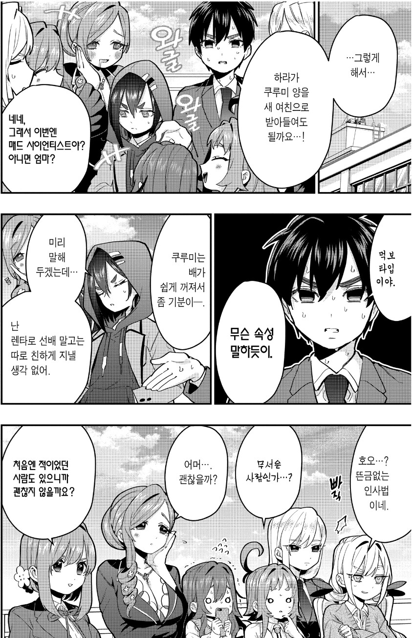 애니화 기념 여친 100명 사귀는 만화에 대해 알아보자.jpg_25.jpg