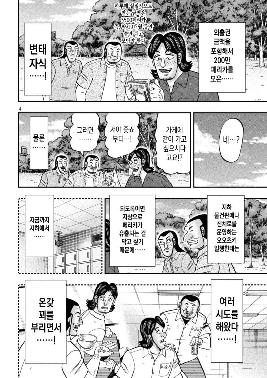 일일외출록 반장)진짜 광기_4.jpg