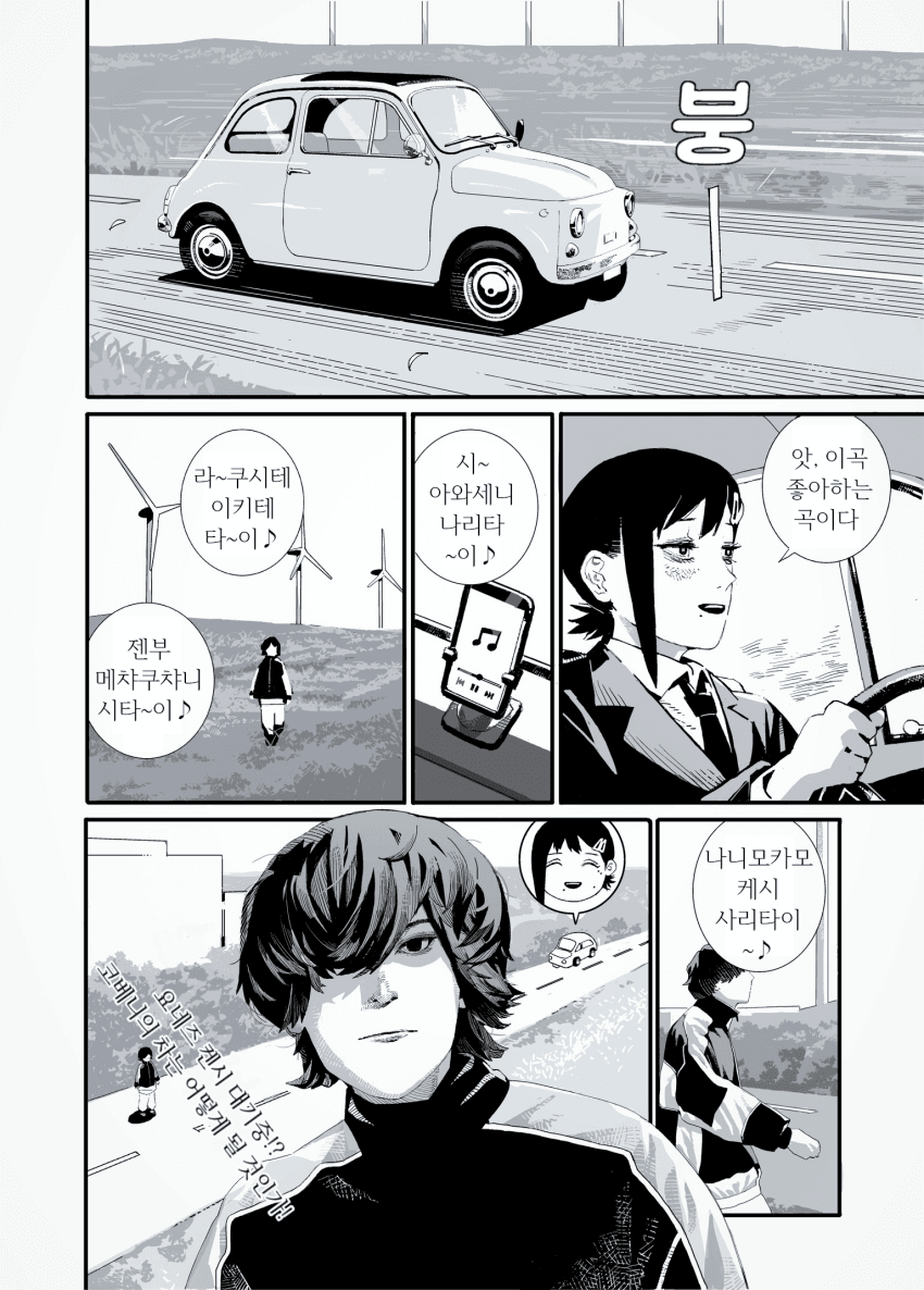 체인소맨) 새차를 타고 즐거운 드라이브 나선 코베니_1.png