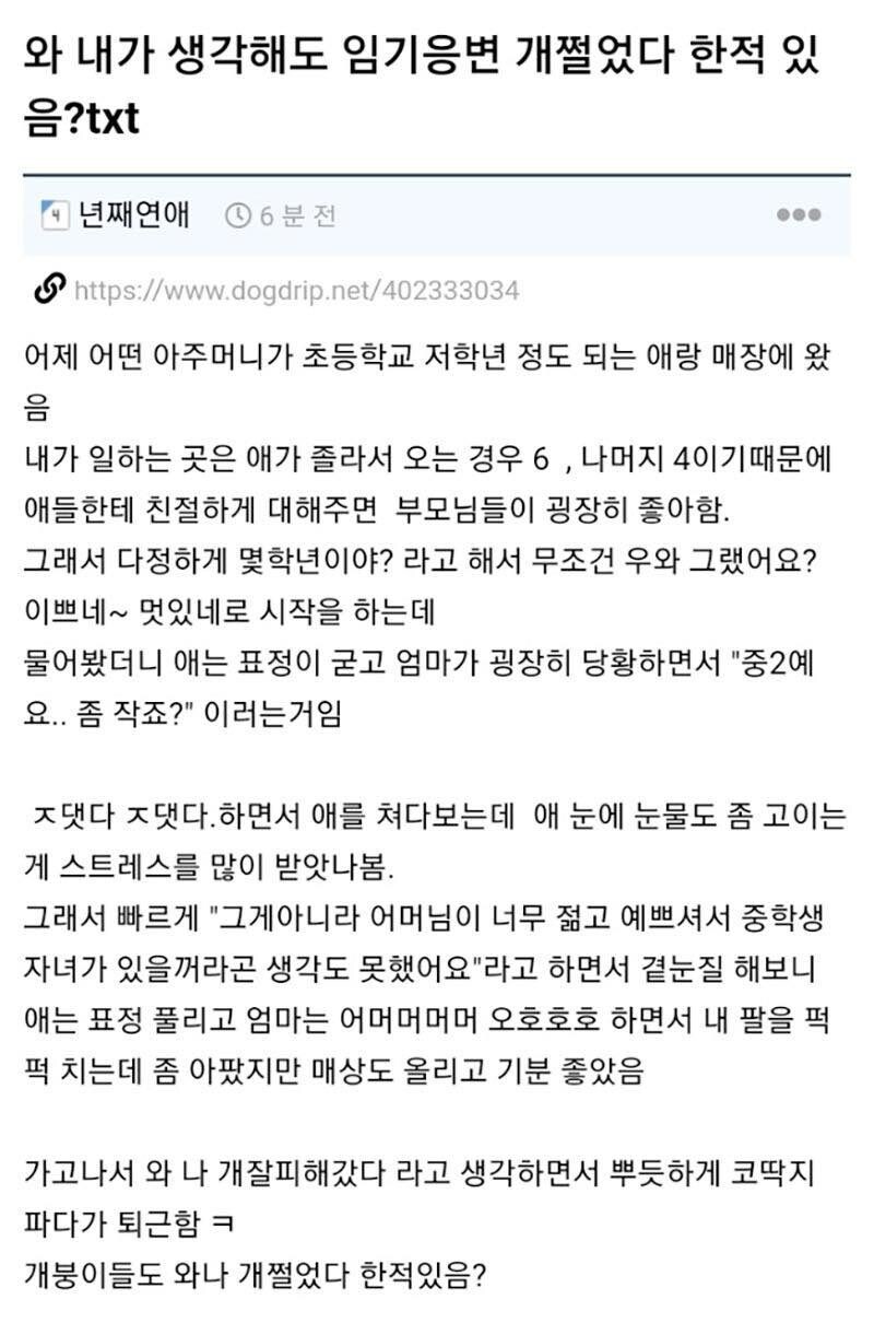 임기응변 개쩔었던 알바.jpg_1.jpg