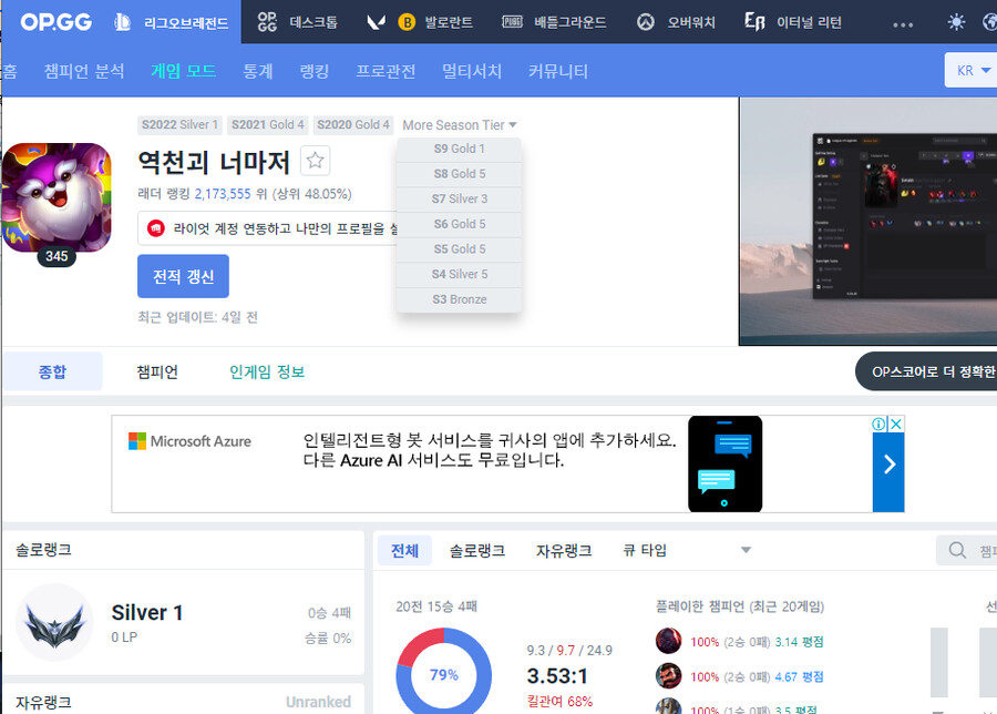 롤) 실버랑 브론즈랑 그렇게 차이가 심해??_1.png