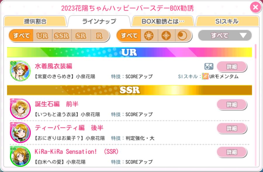 러브라이브! 스쿠페스 2023년 μ's 코이즈미 하나요 생일 기념 캠페인 안내_8.png