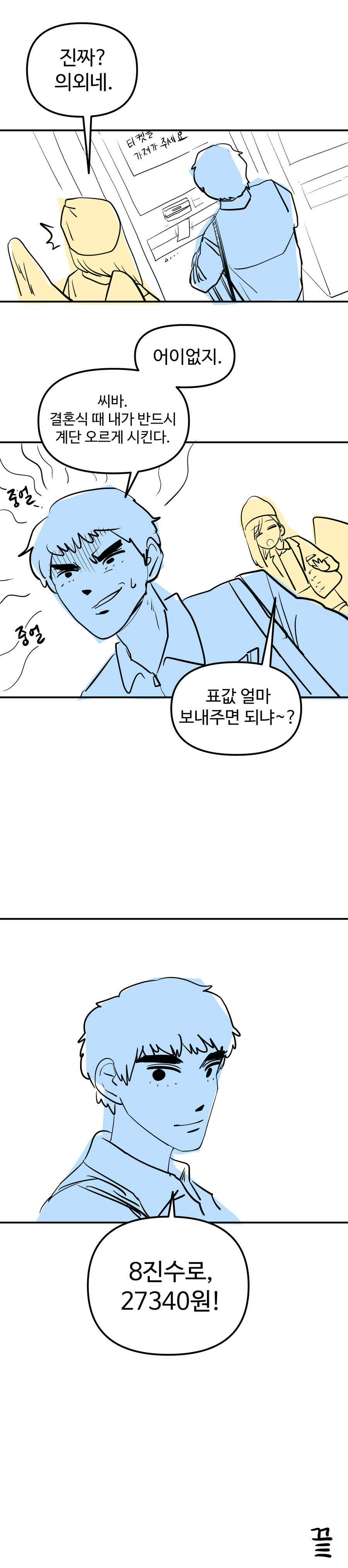 날개 달린 여고생 만화_20.jpg