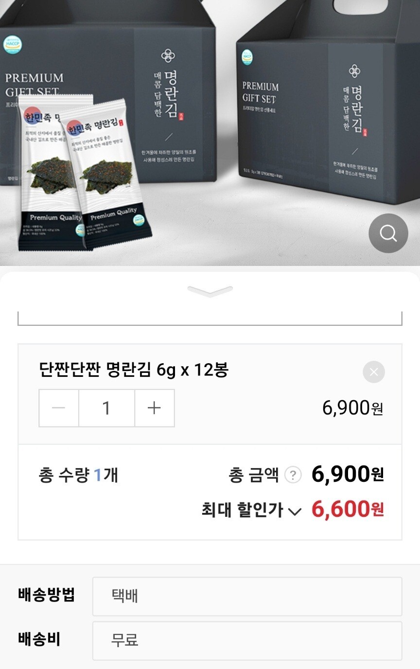 [네이버] 단짠단짠 명란김 명절선물세트 할인해요_2.jpg