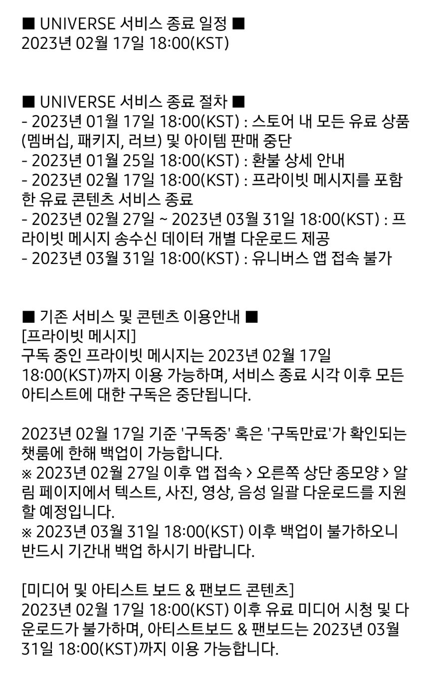 [NC SOFT] UNIVERSE 서비스 종료_2.jpg