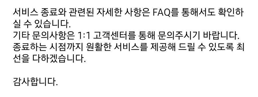 [NC SOFT] UNIVERSE 서비스 종료_4.jpg