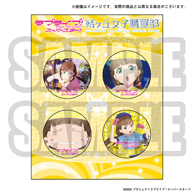 러브라이브! 슈퍼스타!! 유이가오카 여자 구매부 공식 캔뱃지 Vol.2_7.jpg