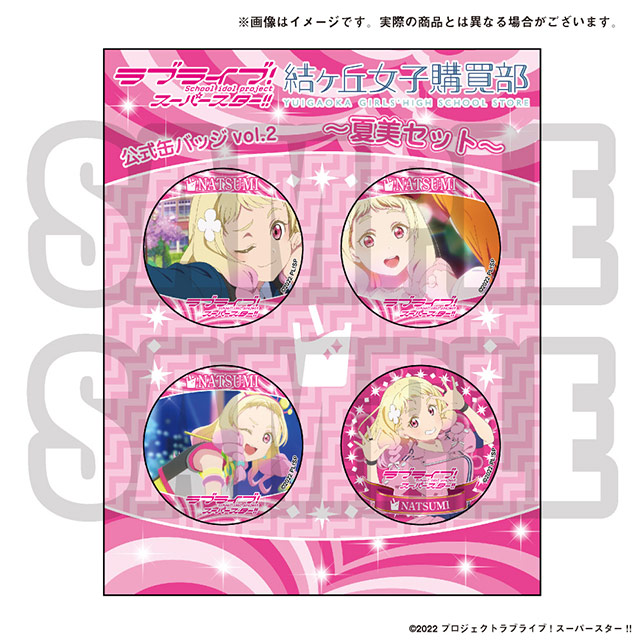 러브라이브! 슈퍼스타!! 유이가오카 여자 구매부 공식 캔뱃지 Vol.2_10.jpg