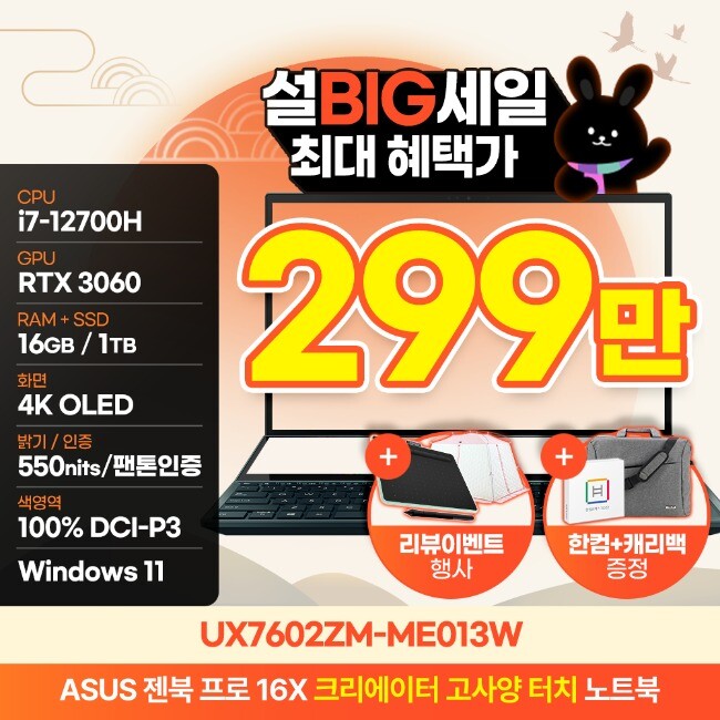 [G마켓] 기간한정 파격가, ASUS 젠북프로 16X UX7602ZM 추가할인!!_2.png