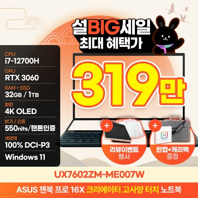 [G마켓] 기간한정 파격가, ASUS 젠북프로 16X UX7602ZM 추가할인!!_3.png