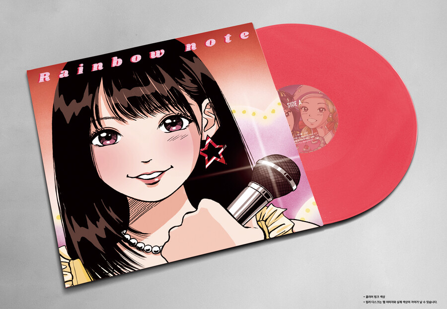 [LP] 레인보우 노트 (Rainbow note) - 샛별 같은 너의 딜레마_3.jpg