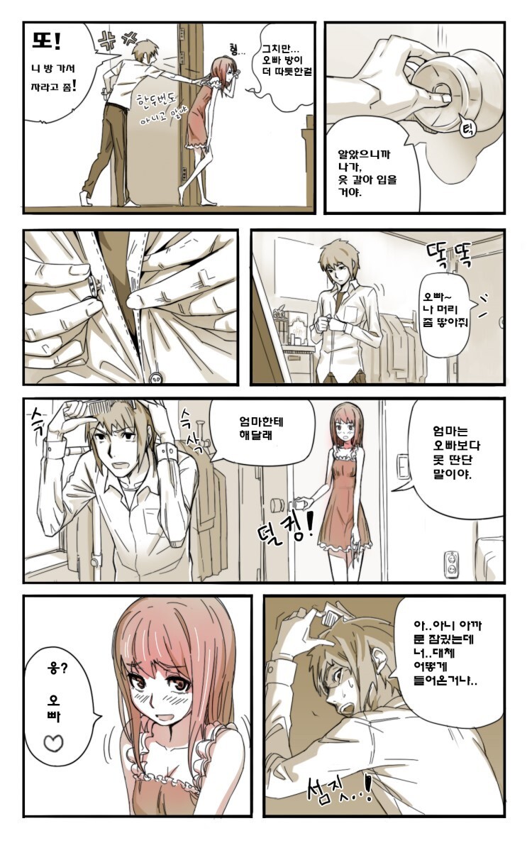 공감) 여동생 있는 친오빠 공감만화.jpg_2.jpg