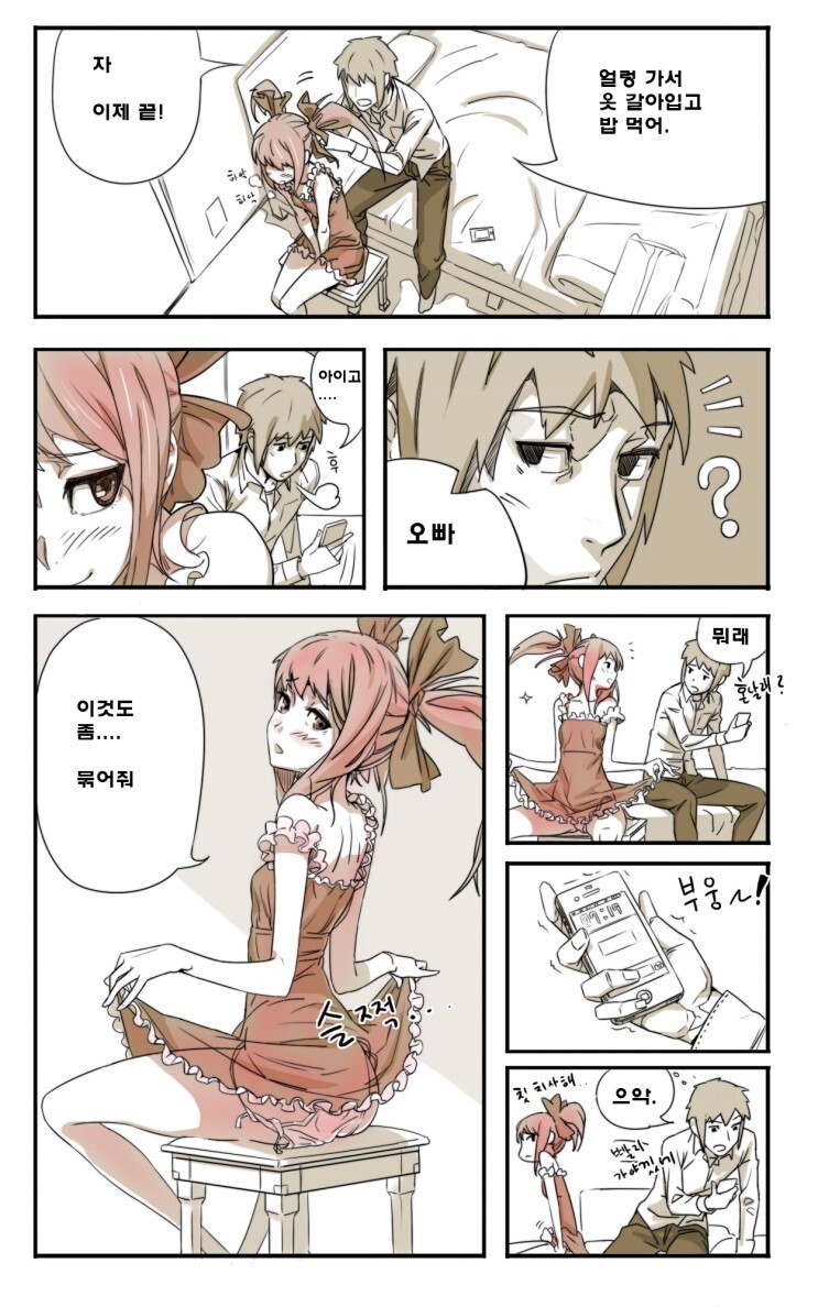 공감) 여동생 있는 친오빠 공감만화.jpg_3.jpg