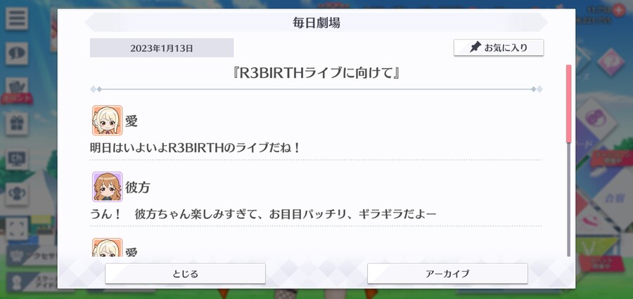 스쿠스타 매일 극장 230113 - R3BIRTH 라이브를 향해서_1.jpg