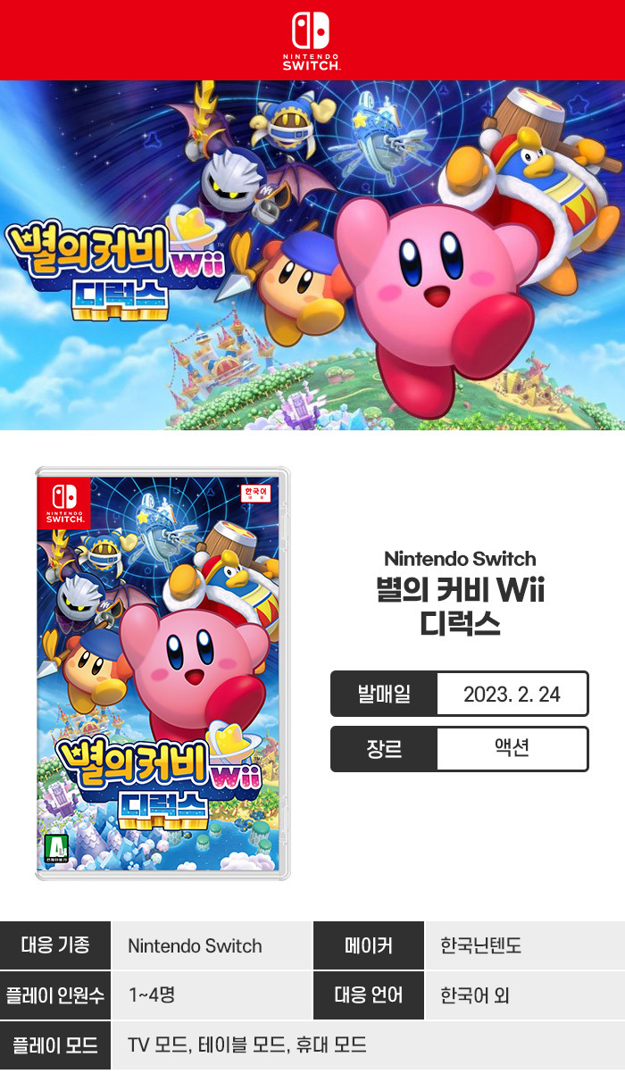 20230102_kirby_main01.jpg