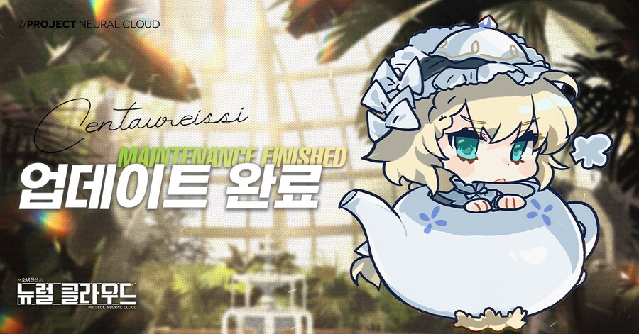 [뉴럴 클라우드] 임시 점검 완료 공지_1.jpg