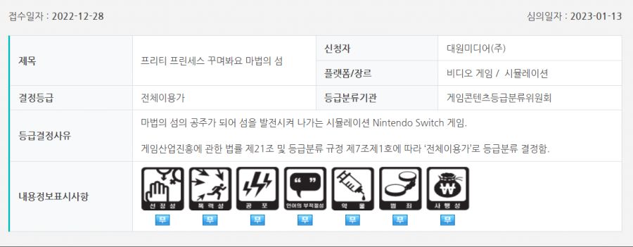 닌텐도 스위치 금일 국내 심의 통과 타이틀 (2023.01.13)_1.png