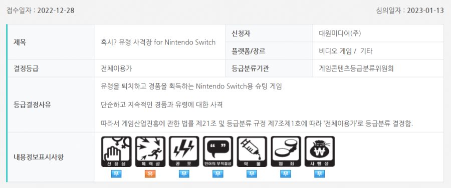 닌텐도 스위치 금일 국내 심의 통과 타이틀 (2023.01.13)_2.png