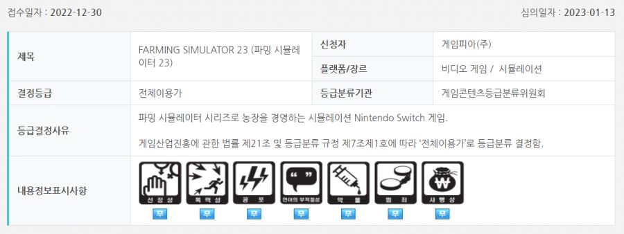 닌텐도 스위치 금일 국내 심의 통과 타이틀 (2023.01.13)_3.png