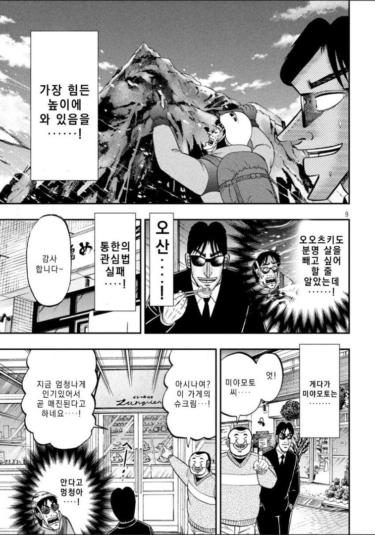 일일외출록 반장)광기의 미야모토_7.jpeg