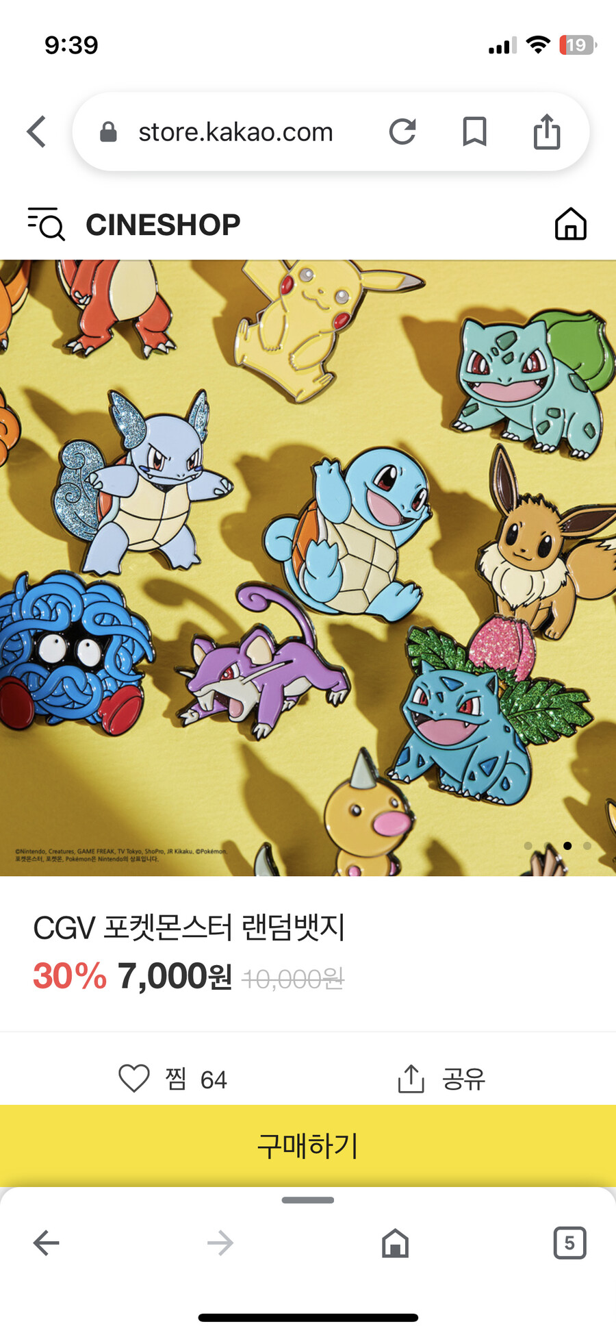 [카카오톡] cgv 포켓몬스터 뱃지 (7,000원 / 3,000원)_1.png