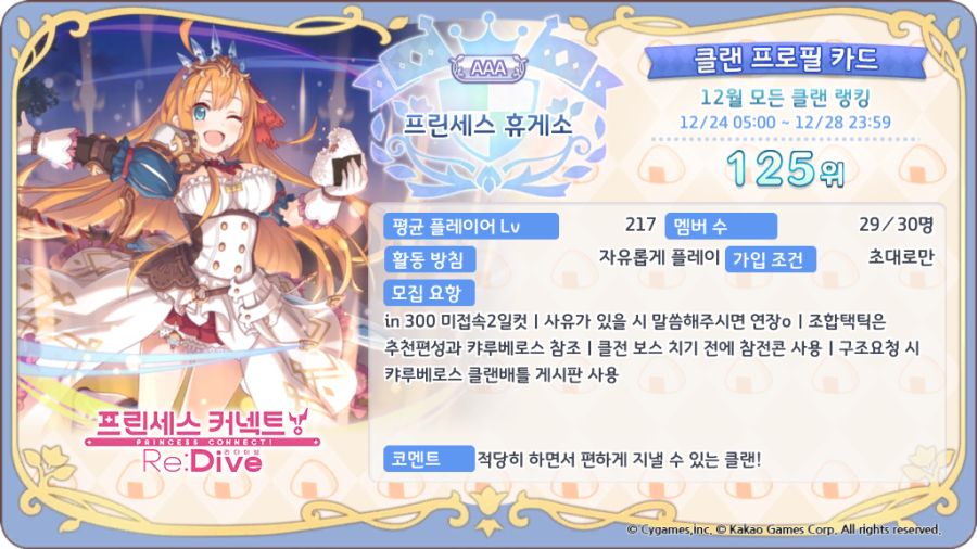 (클랜 홍보) in300지향 프린세스 휴게소에서 클랜원을 모집합니다!_1.png