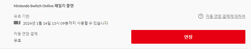 [마감] 닌텐도 스위치 온라인 패밀리 가입자 3 분 구합니다. (추가팩X)_1.png