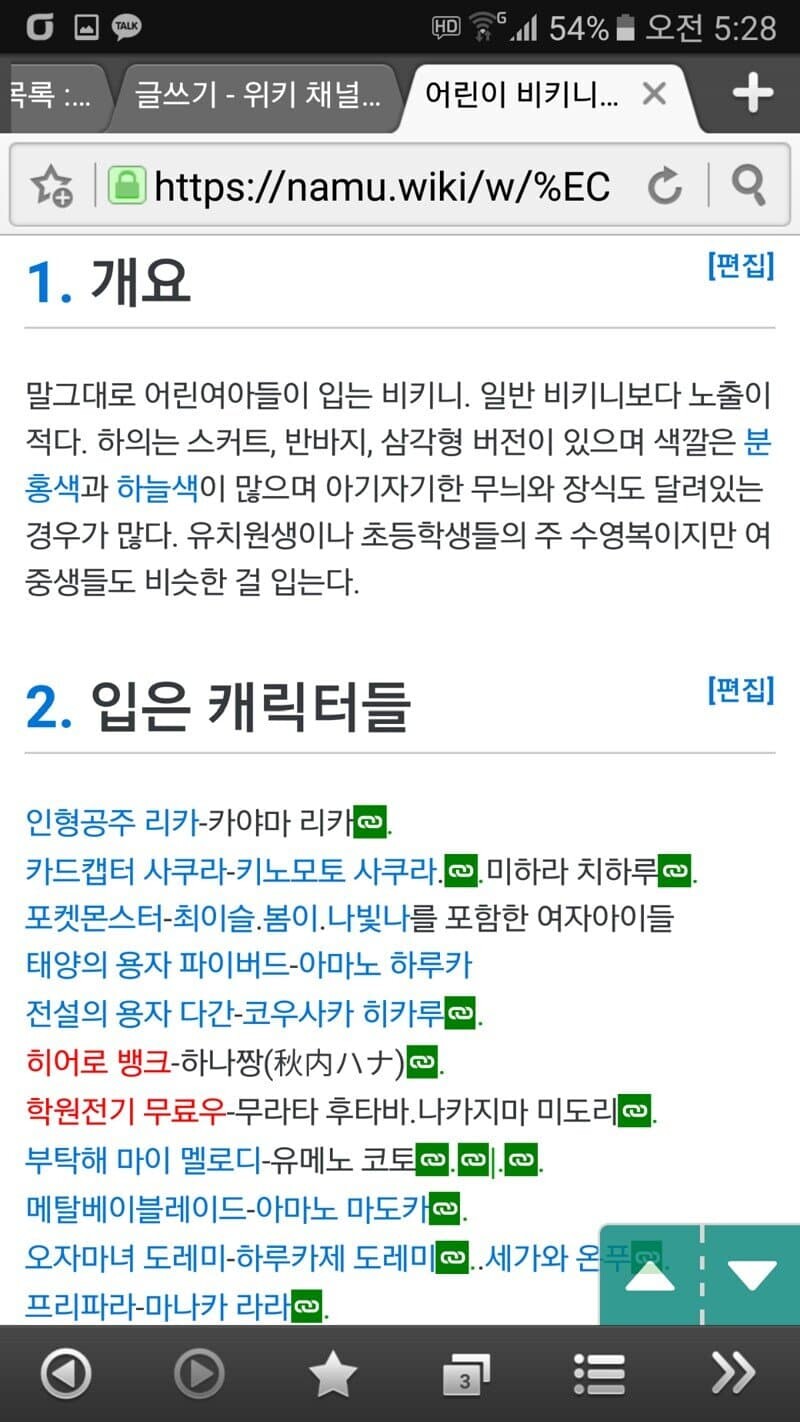 나무위키) 이봐요 미1친놈씨들_2.jpeg