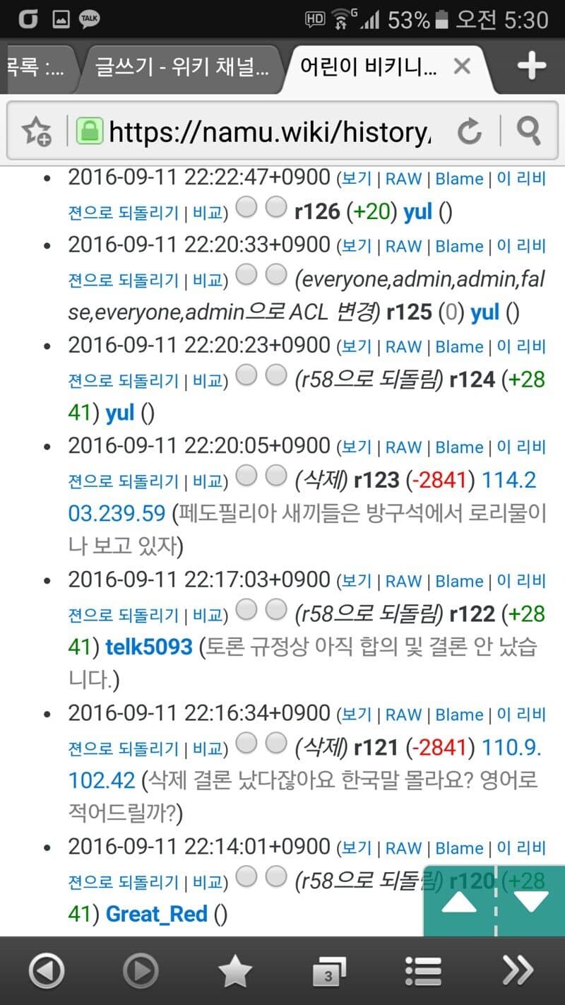 나무위키) 이봐요 미1친놈씨들_3.jpeg