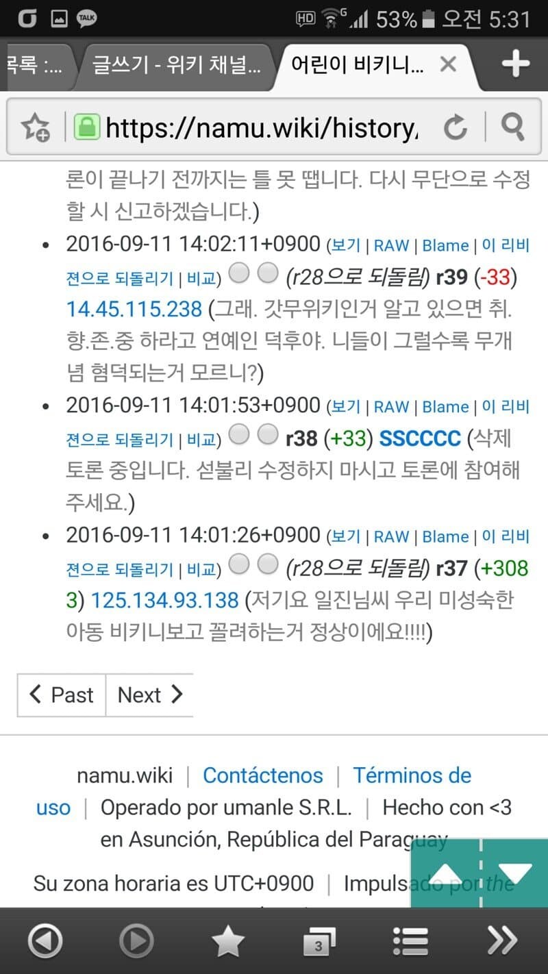 나무위키) 이봐요 미1친놈씨들_4.jpeg