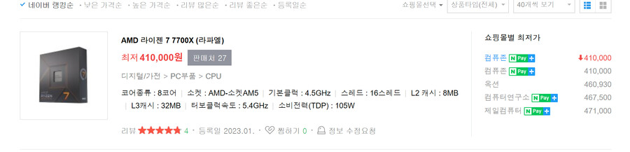 cpu) 근데 라이젠 가격 왜이리 떨어졌냐._2.png