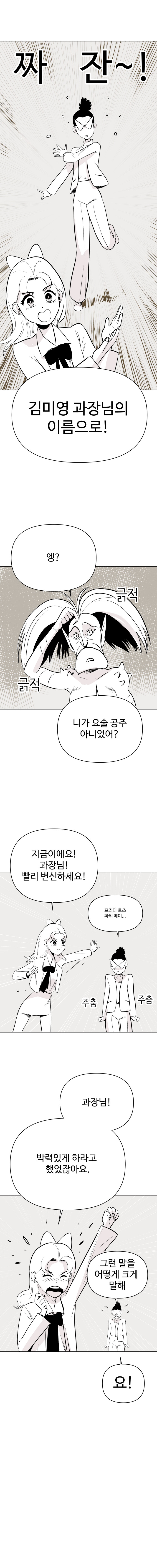 요술공주 김과장_14.jpg