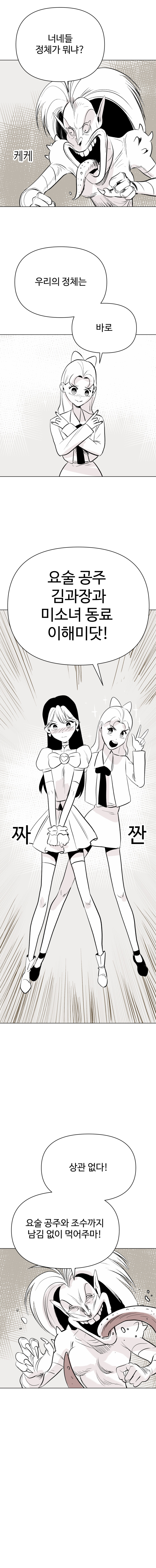 요술공주 김과장_18.jpg