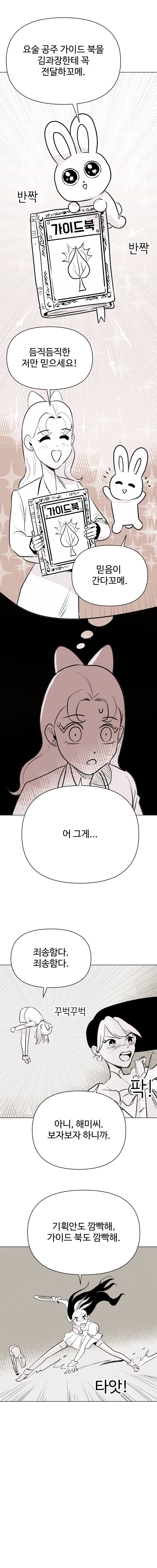 요술공주 김과장_25.jpg