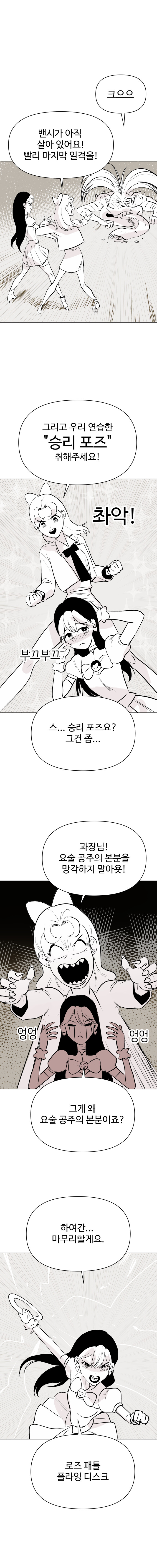요술공주 김과장_30.jpg