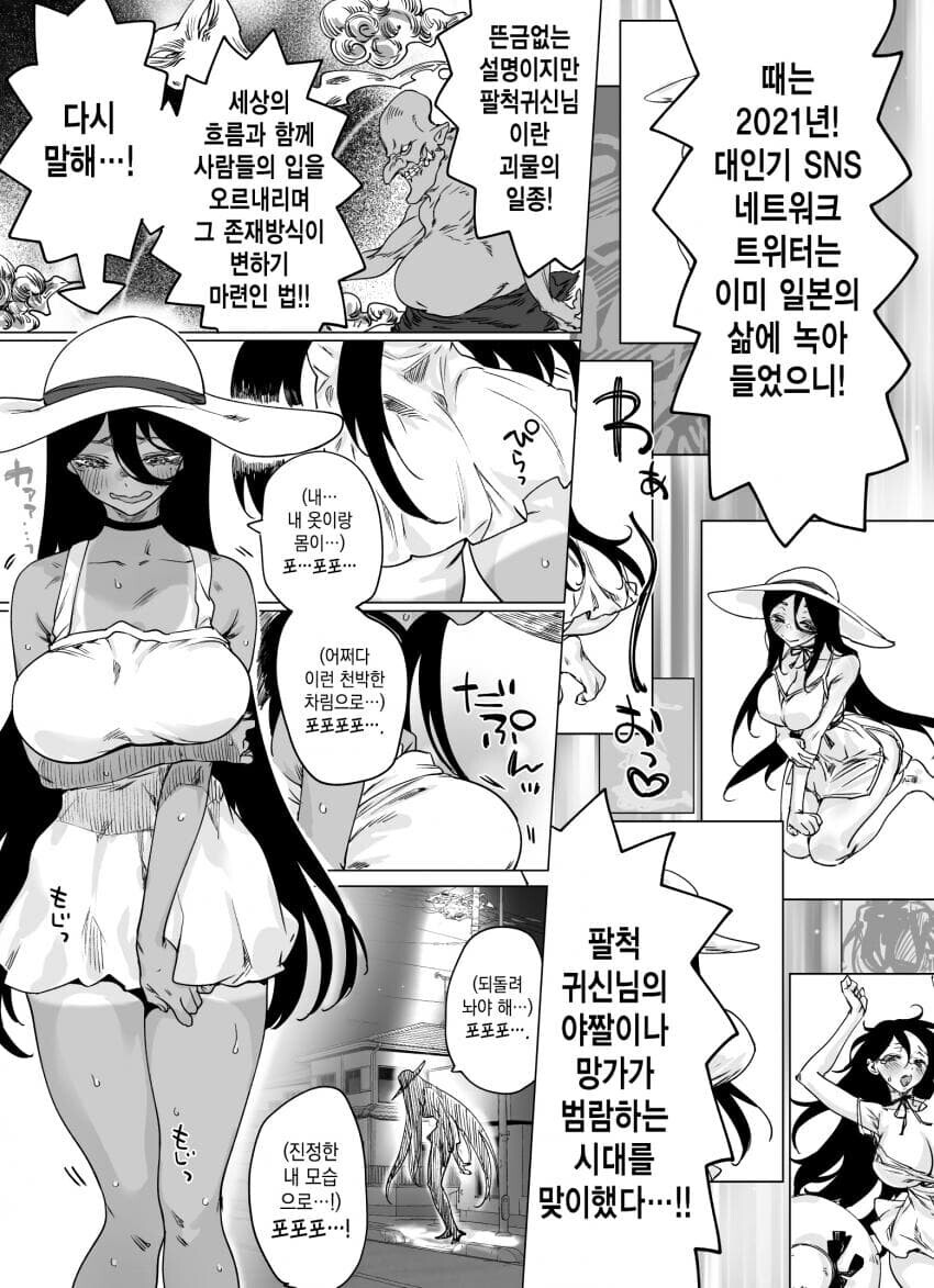 공포)좋아요 수 만큼 꼴려지는 팔척귀신 만화_7.jpg