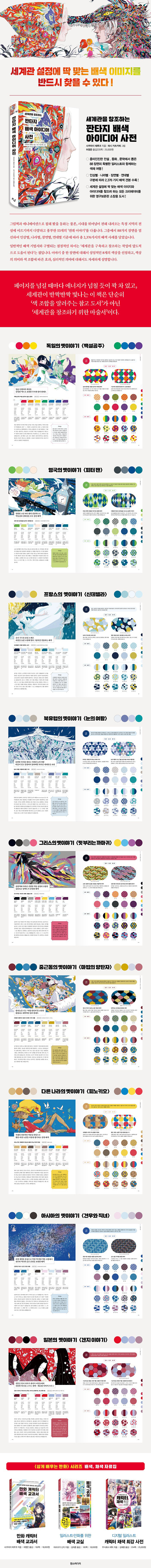 [판타지 배색 아이디어 사전]_1.jpg