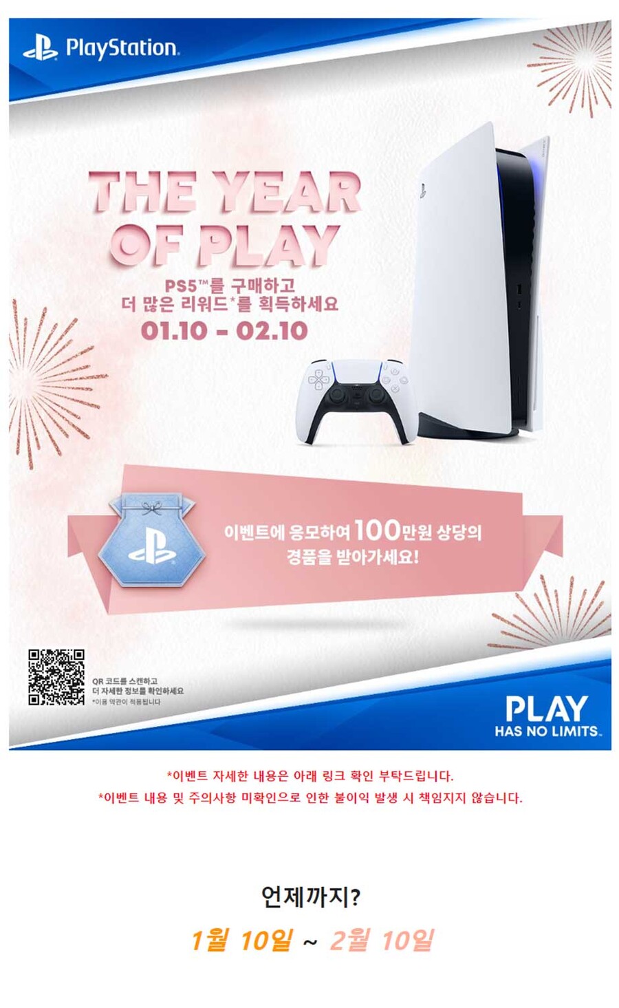 [진행종료]🎁 THE YEAR OF PLAY 프로모션!🎁_1.jpg