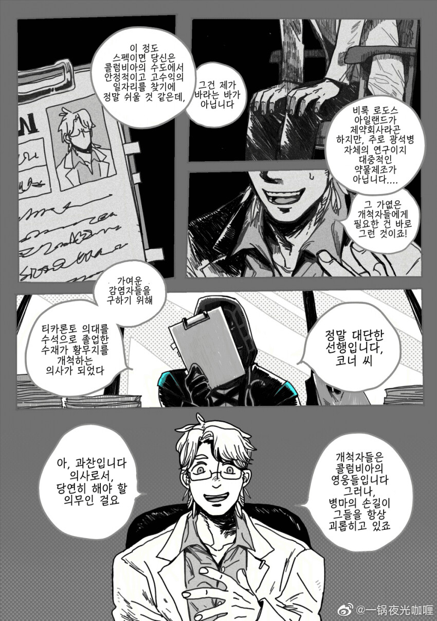명일방주 바벨 시절 독타 만화manwah