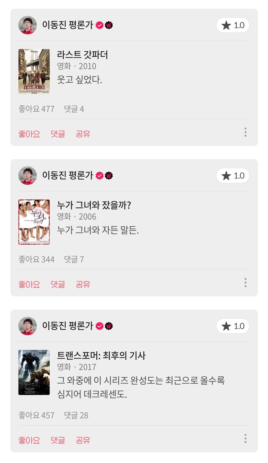 스압)영화평론가 이동진의 분노(?)한 혹평 모음_2.jpg