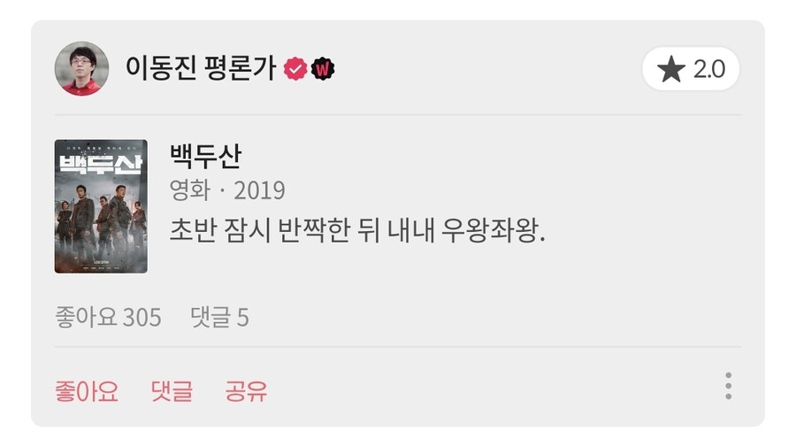 스압)영화평론가 이동진의 분노(?)한 혹평 모음_29.jpg