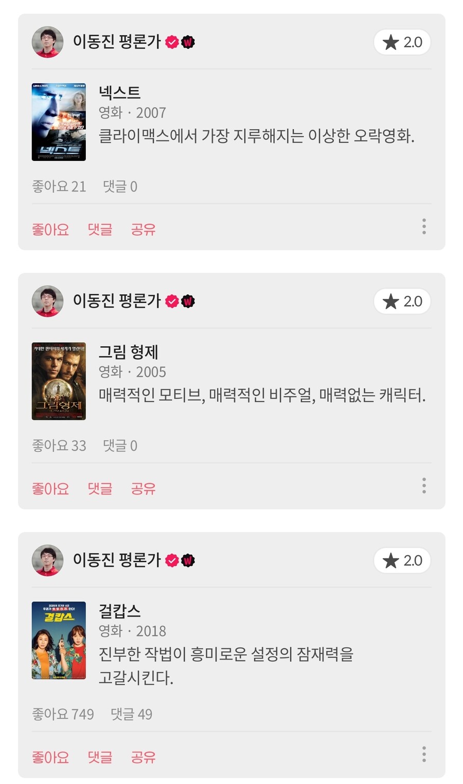 스압)영화평론가 이동진의 분노(?)한 혹평 모음_31.jpg