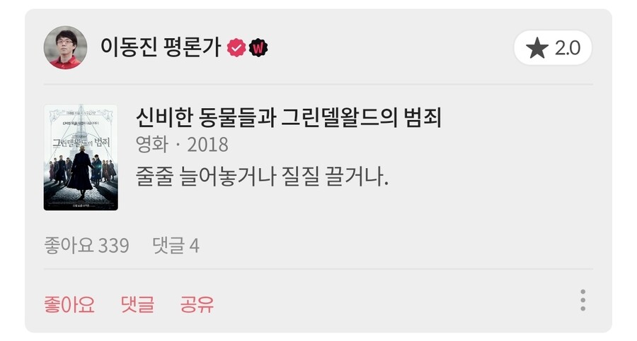 스압)영화평론가 이동진의 분노(?)한 혹평 모음_42.jpg