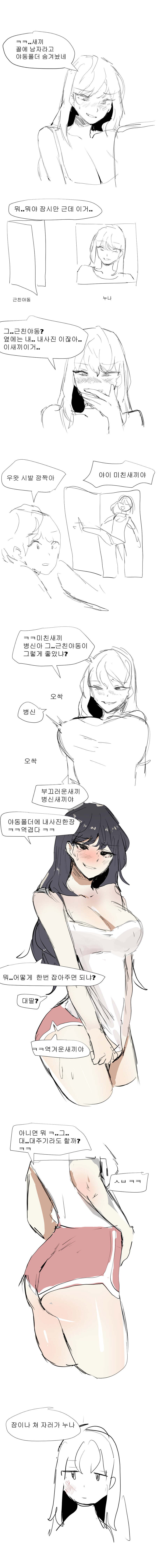 누나근친물을 보는 남동생에게 막말하는 누나. | 유머 게시판 | RULIWEB