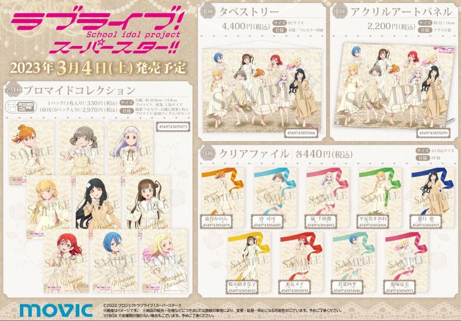 「ラブライブ！スーパースター」第二弾フェア商品POP②.jpeg